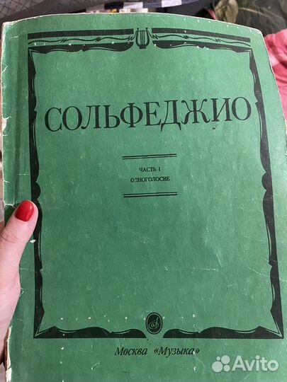 Учебник по сольфеджио часть 1