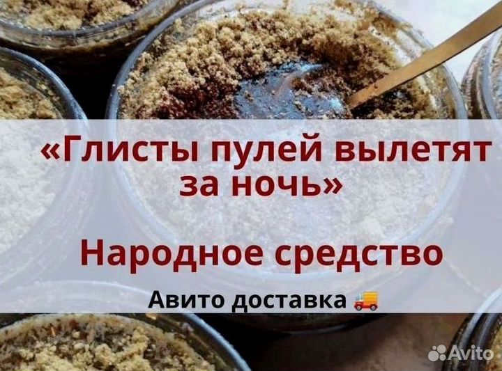 Мёд от глистных инвазий