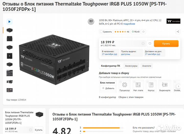 Качественные Блоки питания (бп) для игровых пк