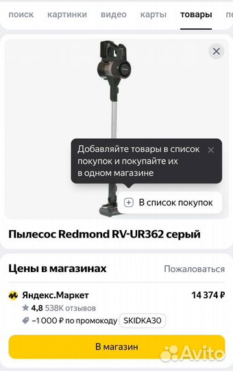 Вертикальный пылесос 2в1 Redmond