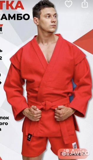 Куртка для самбо 52