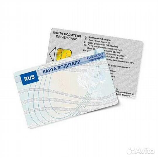 Карта водителя для тахографа