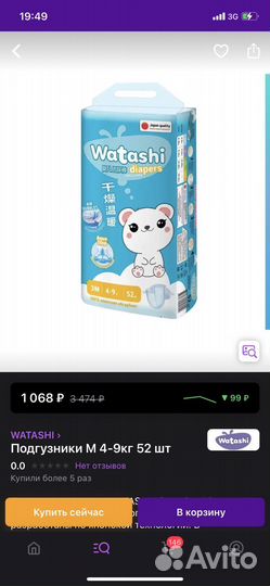 Watashi подгузники