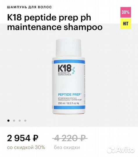 K18 peptide prep ph maintenance shampoo