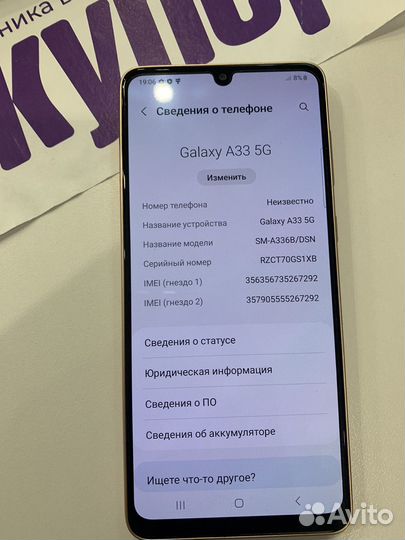 Samsung Galaxy A33 5G, 6/128 ГБ