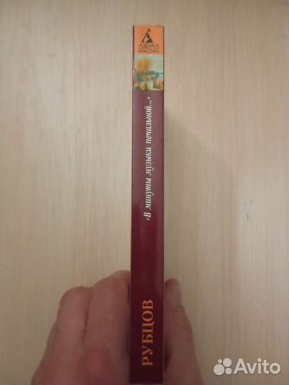 Николай Рубцов. В минуты музыки печальной