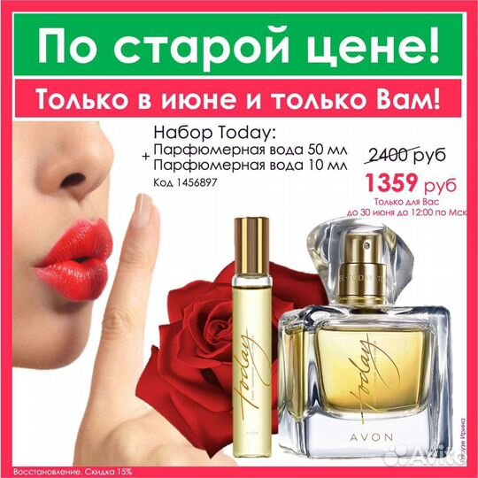 Эйвон парфюмерия, косметика avon