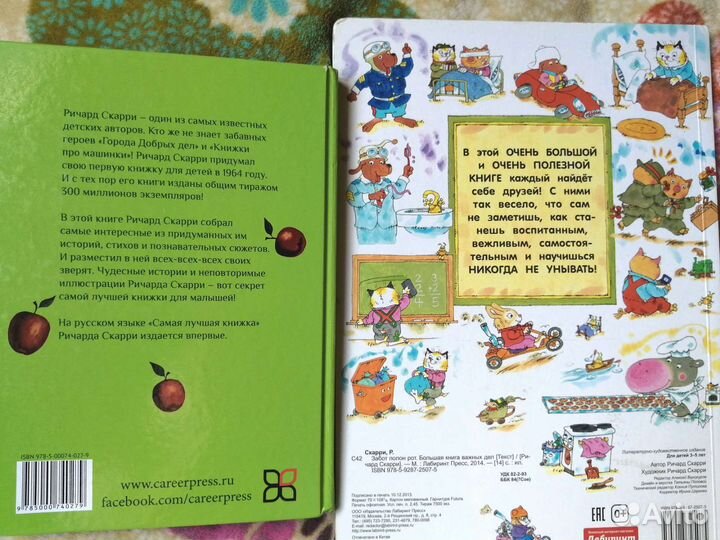 Ричард Скарри Детские книги