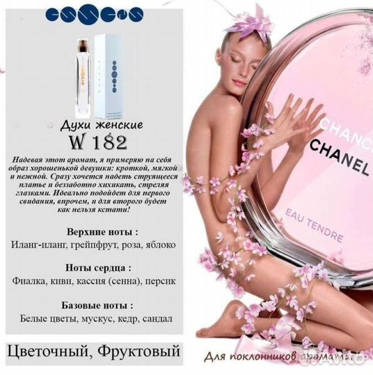 Chanel Chance Eau Tendre