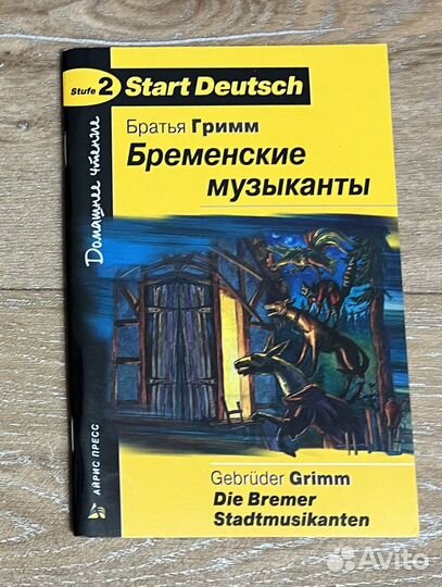 Учебные пособия и книги по немецкому языку