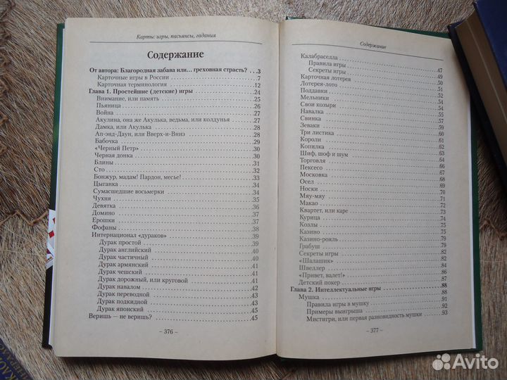 Карты. Игры, пасьянсы, гадания