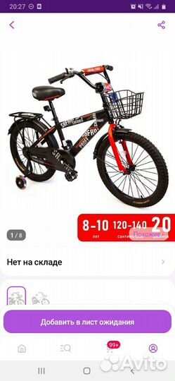 Велосипед детский