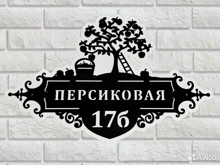 Адресные таблички