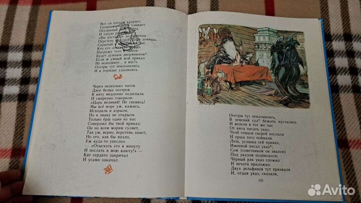 П.П. Ершов Конек-Горбунок, 1988