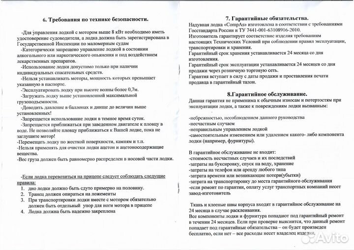 Лодка пвх compAs 325E