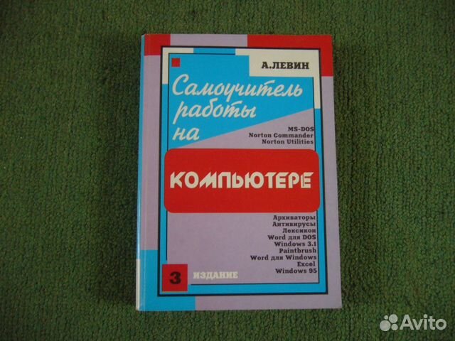 Самоучитель работы на компьютере