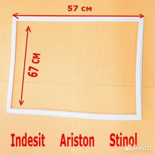 Уплотнитель 570*670 мм для холодильника Indesit