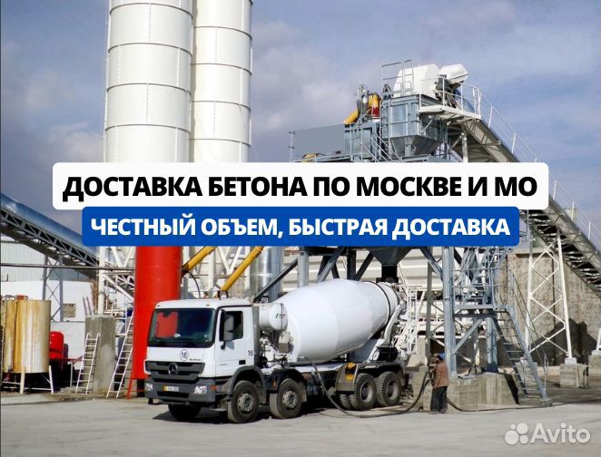 Бетон