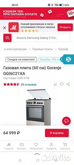 Газовая плита