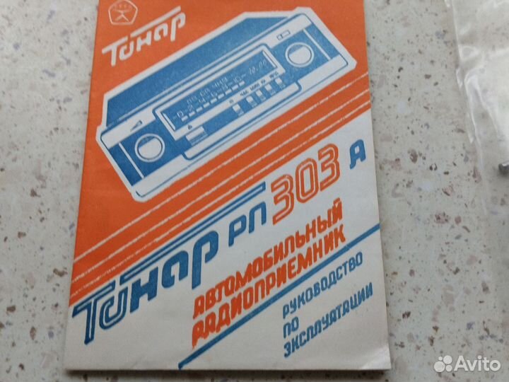 Радиоприемник