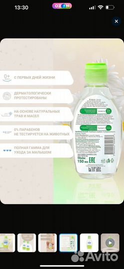 Масло для тела 0+ детское