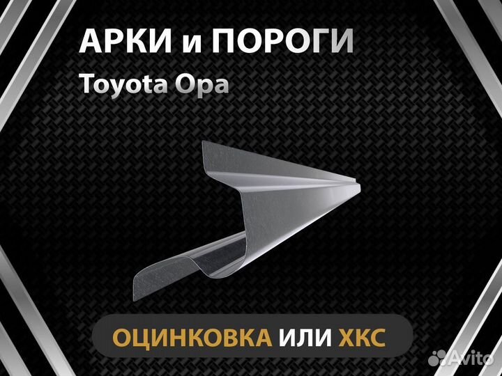 Toyota Opa пороги Оплата при получении