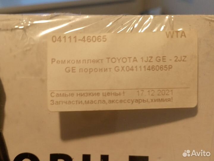 Ремкомплект toyota 1JZ GE - 2JZ GE пополнит