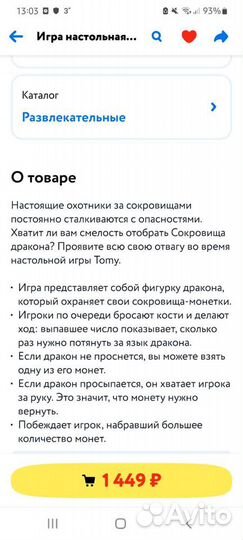 Игра Сокровища Дракона