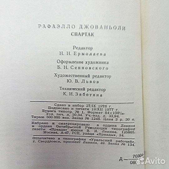 Книга Спартак