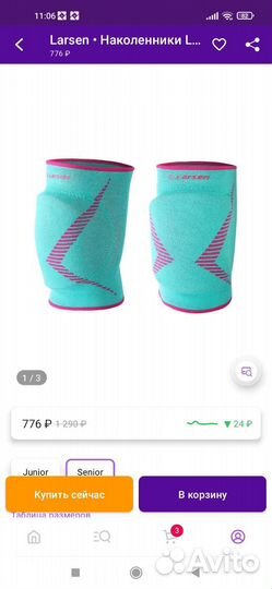 Наколенники