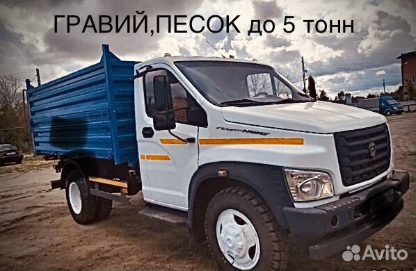 Гравий,песок щебень до 5 тонн
