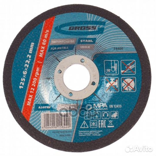 Круг шлифовальный по металлу, 125x6,0x22,2 мм G