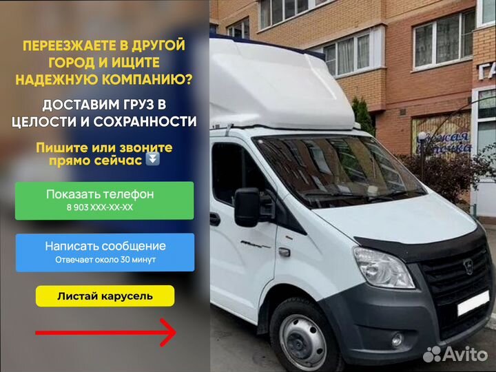 Переезд межгород с погрузкой от 300км