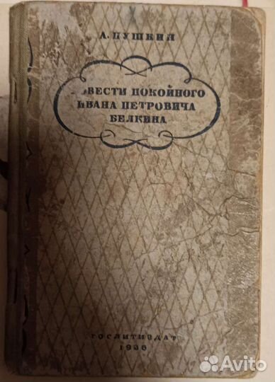 Старые книги Пушкин 1936 года