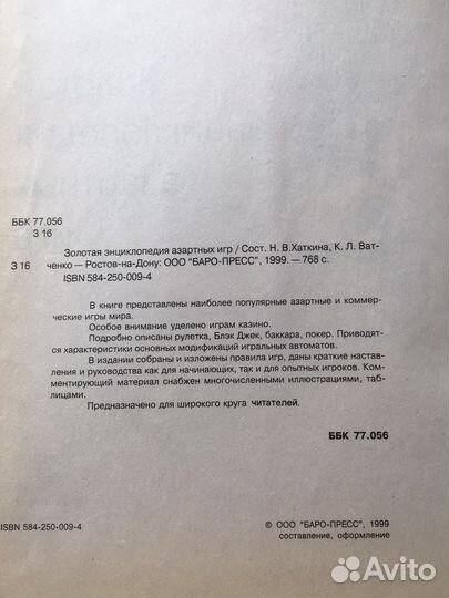 Золотая энциклопедия Азартных игр 1999г
