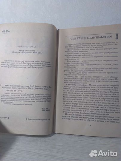 Книга Ванга исцеляющая