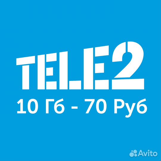 Гигабайты теле2