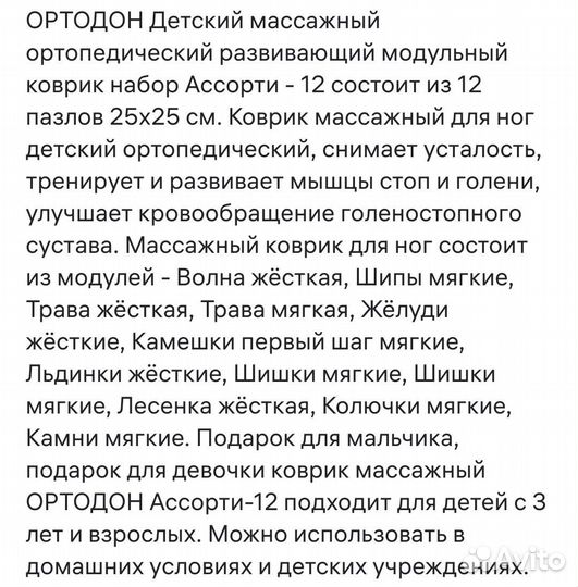Детский массажный коврик