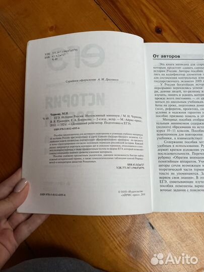 Учебник по истории