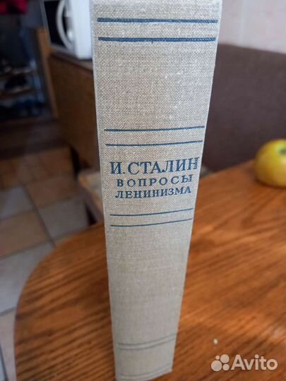 И. Сталин Вопросы Ленинизма 1953 г