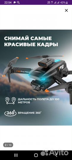 Дрон P10 Pro Max
