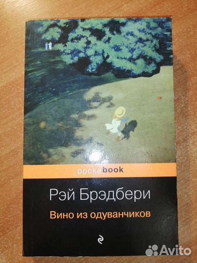 Рэй Брэдбери 