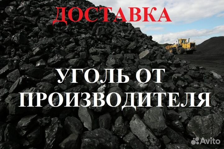 Каменный уголь