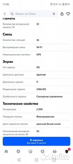 Автомагнитола 9 дюймов 2din android