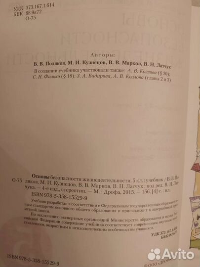 Учебник по обж за 5 класс