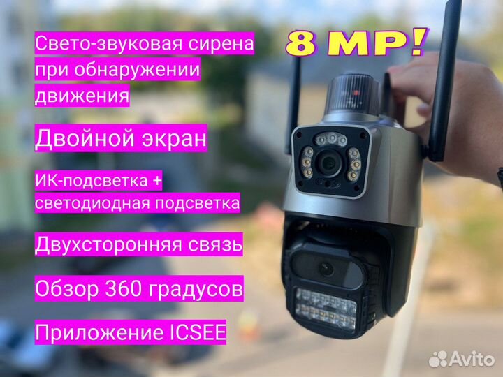 Камера видеонаблюдения wifi уличная двойная 8мп