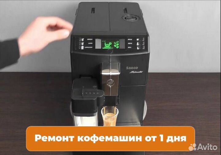 Ремонт кофемашин