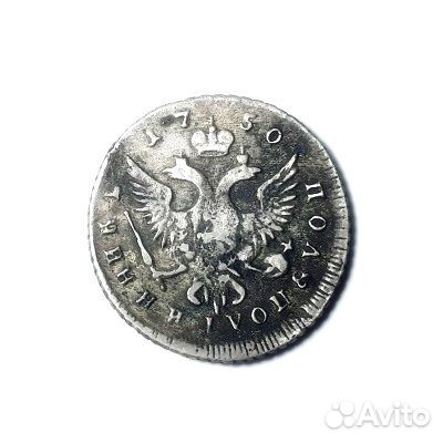 25 копеек 1750 г. Елизавета 1. Серебро. Не чищена