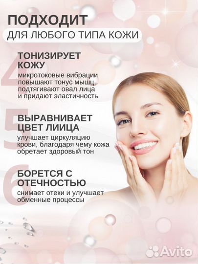 Массажер для лица микротоки, лифтинг