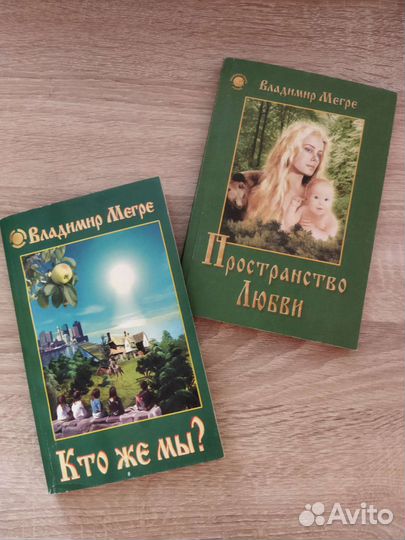 Владимир Мегре. Звенящие кедры России